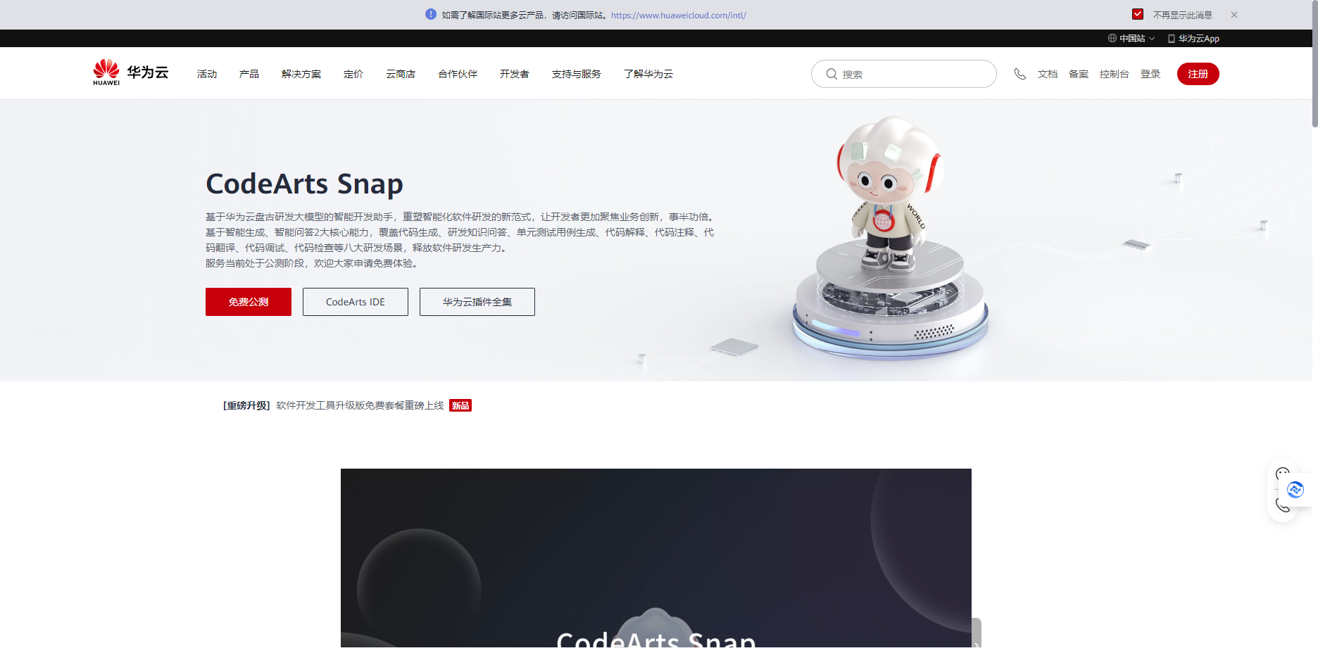 CodeArts Snap – 华为云推出的智能编码助手/存量代码优化,代码质量看护插图