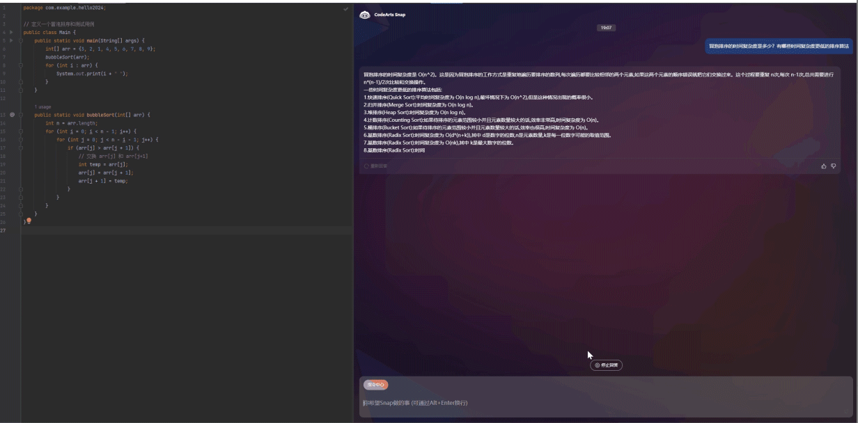 CodeArts Snap – 华为云推出的智能编码助手/存量代码优化,代码质量看护插图4