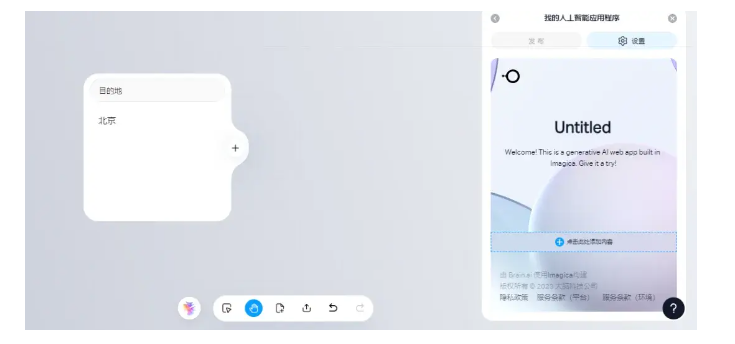 Imagica – 无代码AI应用开发工具，让你轻松创建AI应用程序插图10