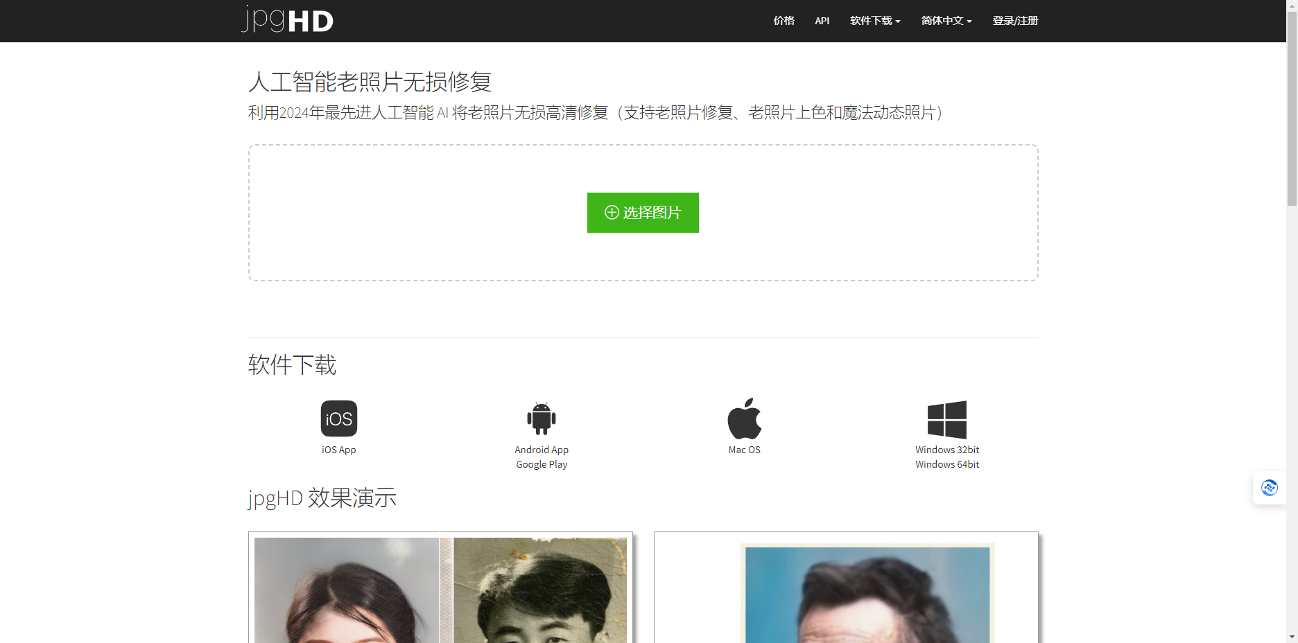 jpghd – 人工智能AI 老照片无损修复（支持老照片修复、老照片上色和魔法动态照片）插图