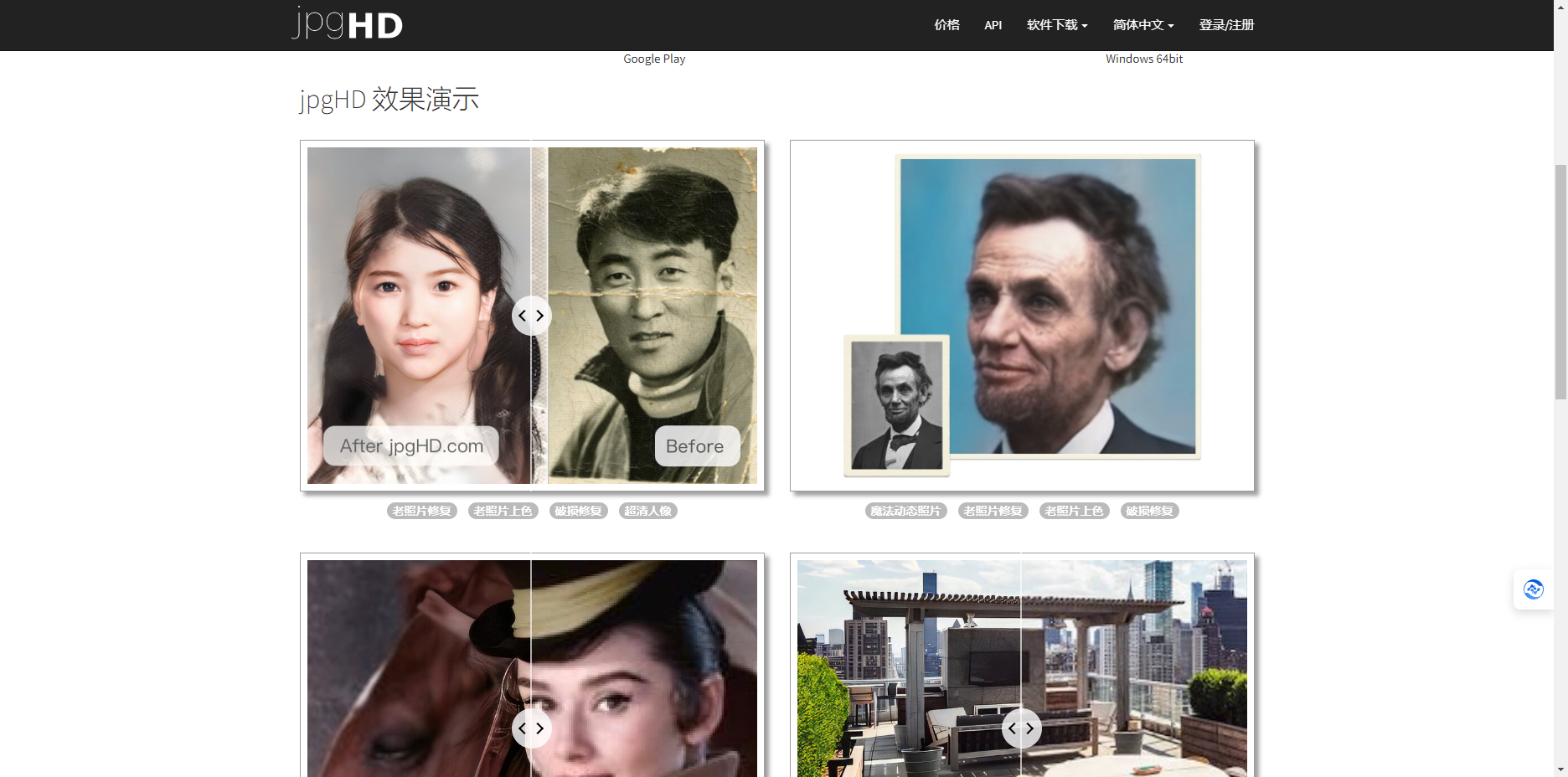 jpghd – 人工智能AI 老照片无损修复（支持老照片修复、老照片上色和魔法动态照片）插图2