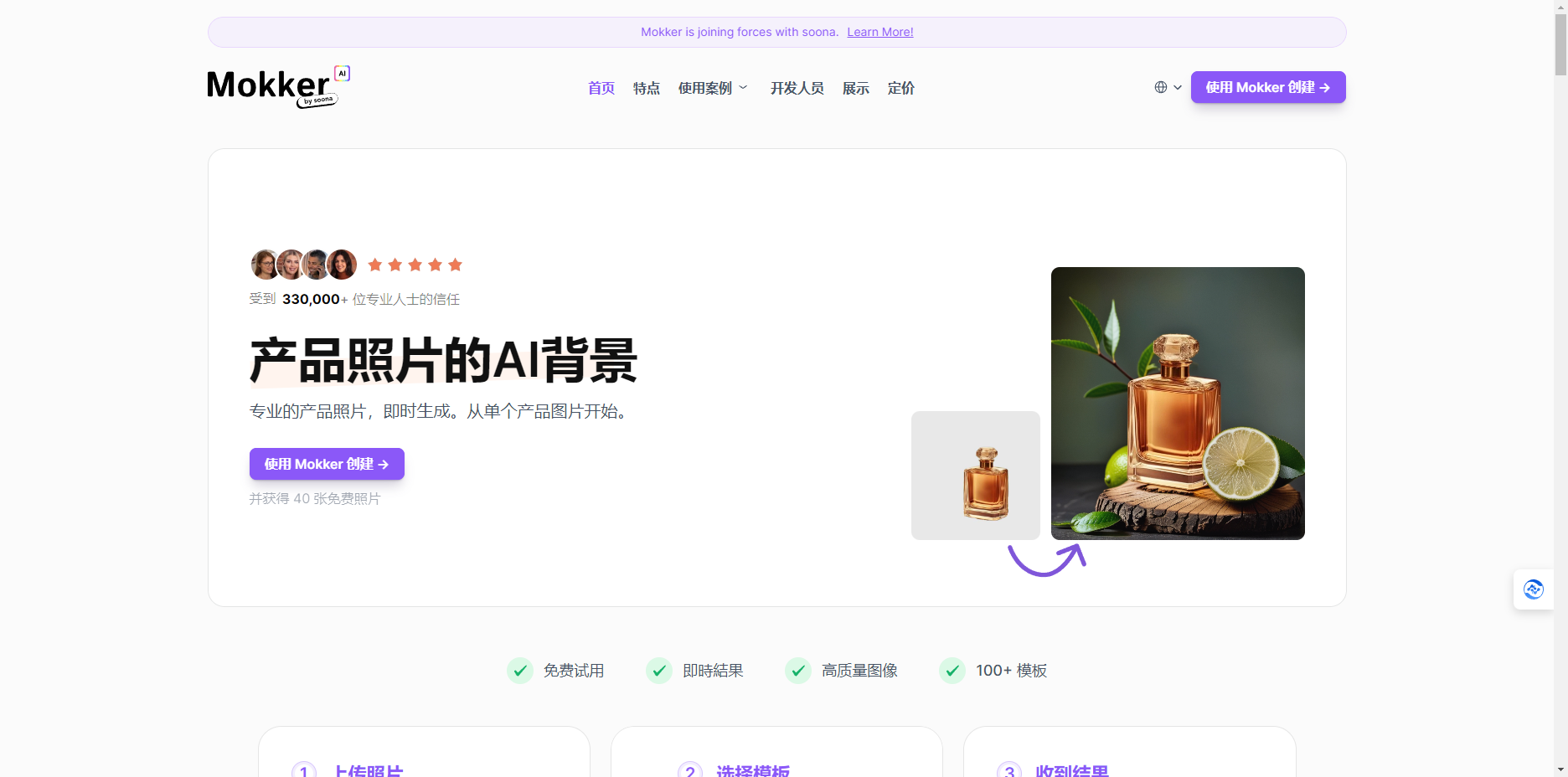 Mokker AI – 瞬时人工智能背景替换（产品图添加背景）插图