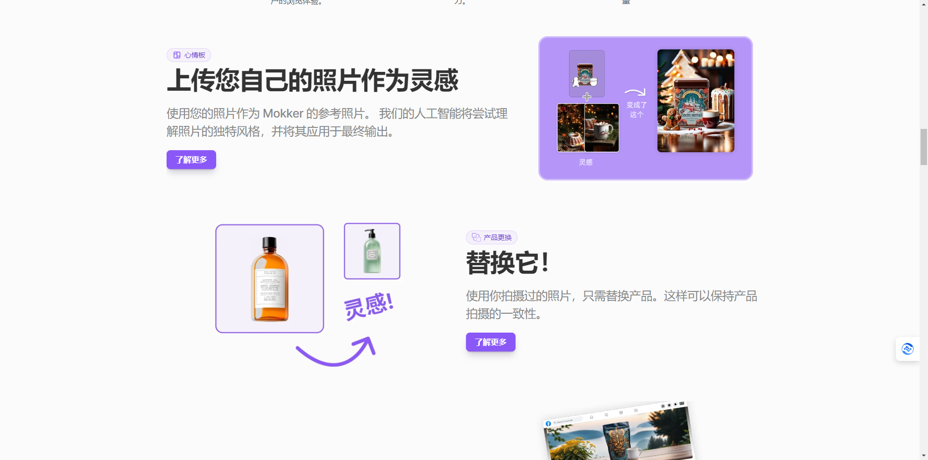 Mokker AI – 瞬时人工智能背景替换（产品图添加背景）插图2