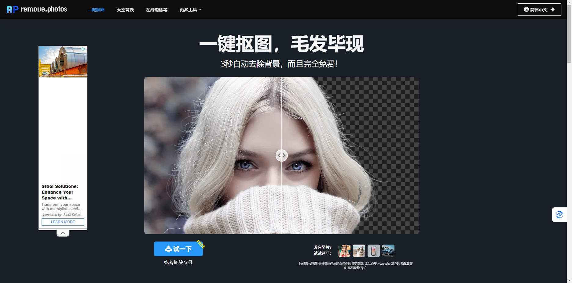 RemovePhotos –  一键抠图/在线抠图/图片去除背景插图