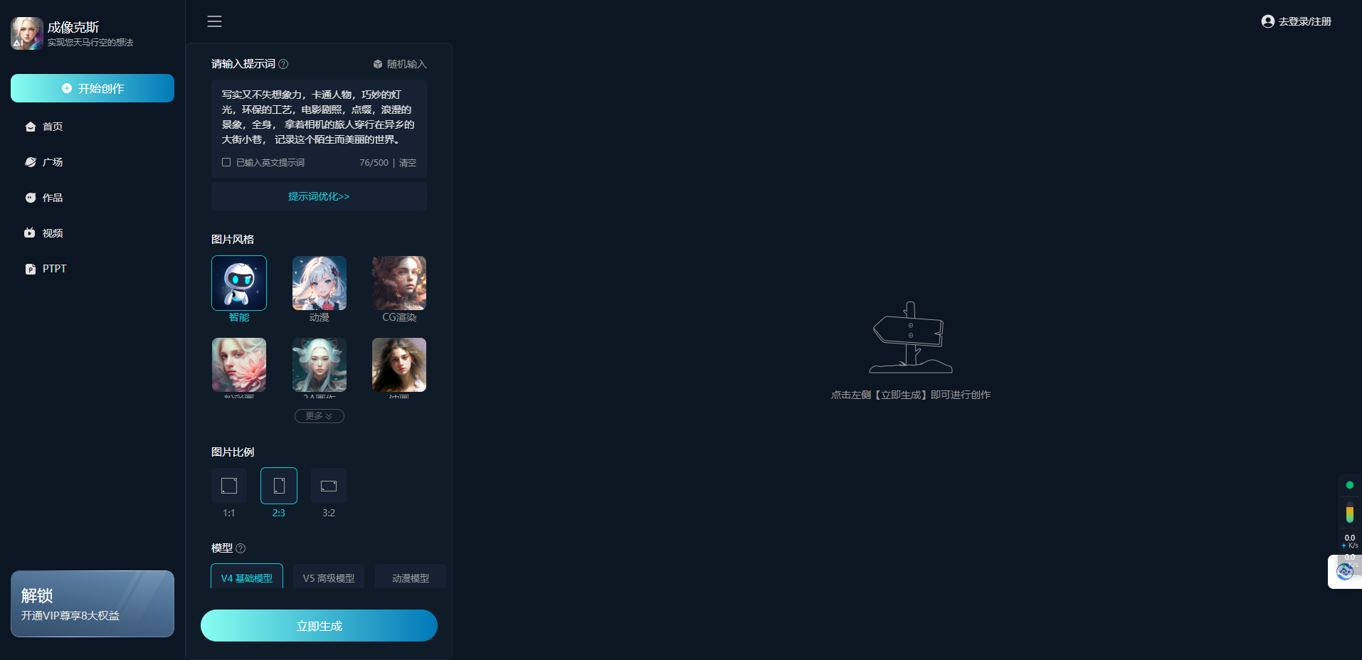 imagex绘画 – 一款基于人工智能的AI绘画神器插图6