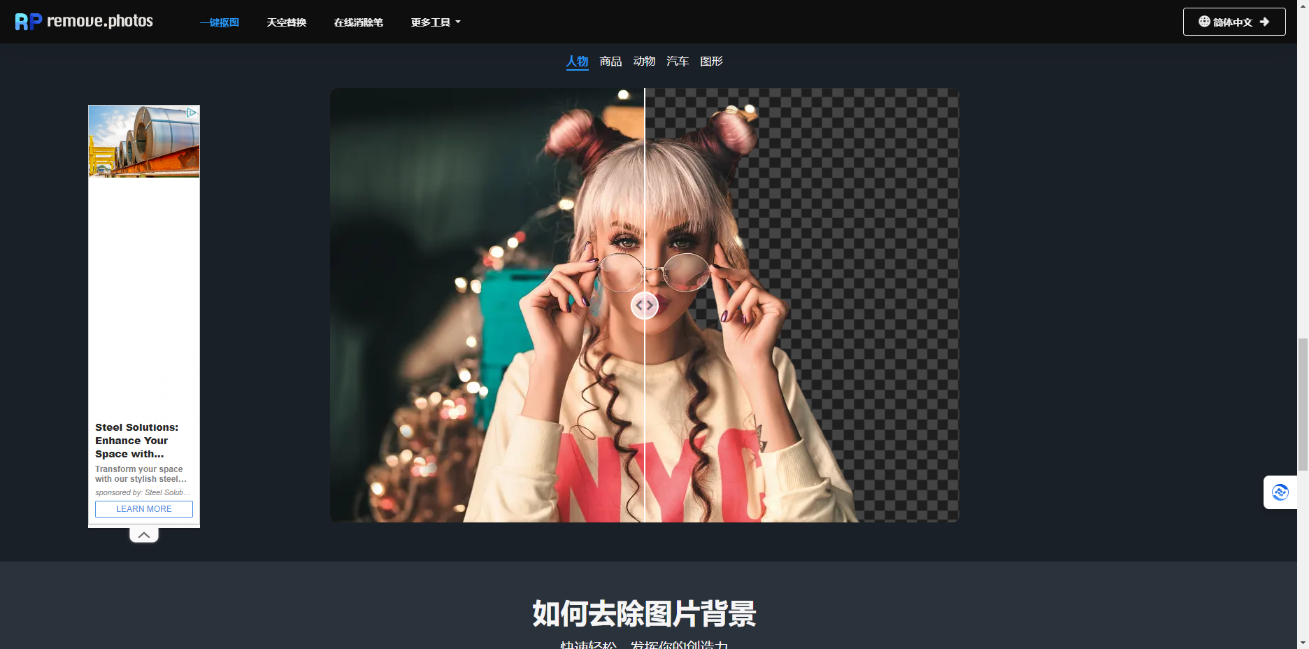 RemovePhotos –  一键抠图/在线抠图/图片去除背景插图2