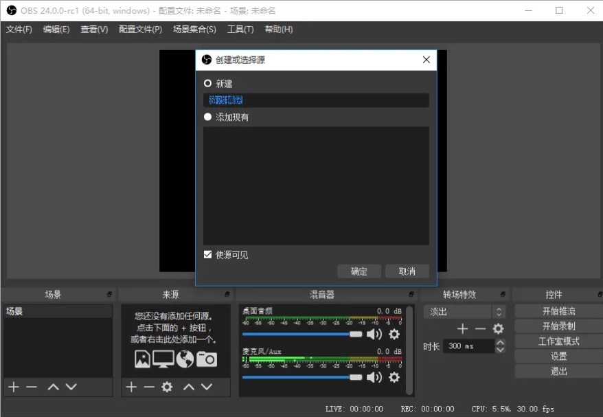 OBS Studio