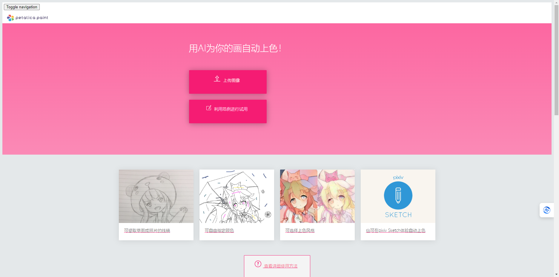 Petalica paint – AI图片自动上色工具插图