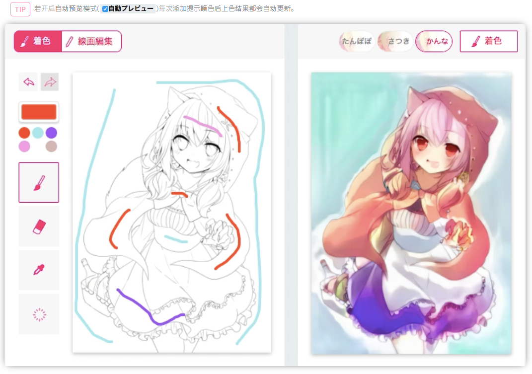 Petalica paint – AI图片自动上色工具插图4