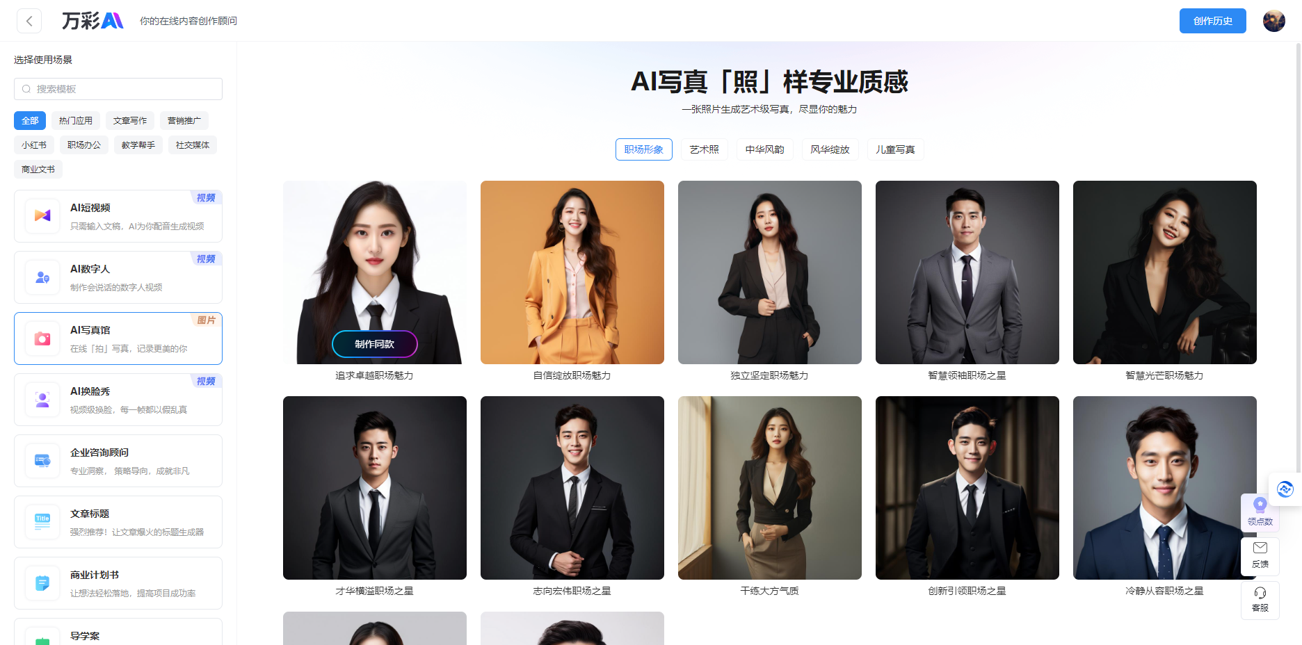 万彩AI写真 – ai证件照片在线生成工具/让AI帮你拍写真插图