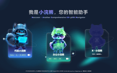 代码小浣熊Raccoon – 商汤科技AI 智能助手