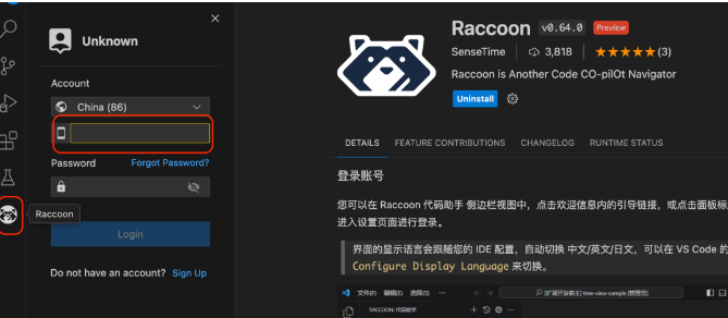 代码小浣熊Raccoon – 商汤科技AI 智能助手插图8