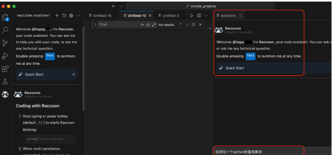 代码小浣熊Raccoon – 商汤科技AI 智能助手插图12