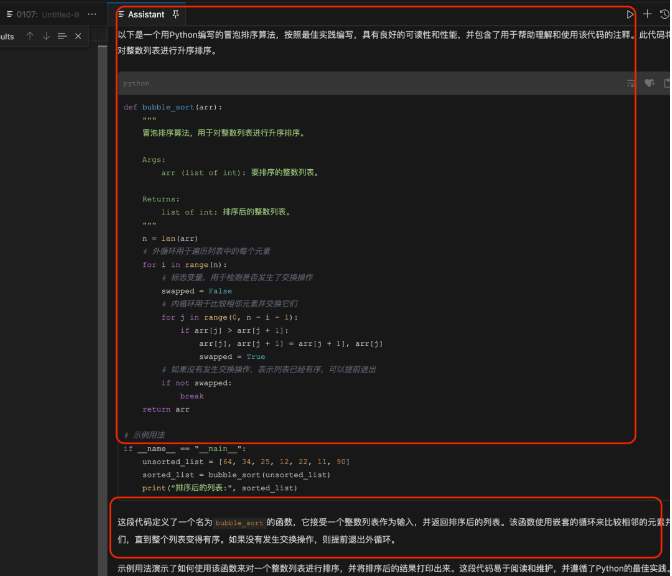 代码小浣熊Raccoon – 商汤科技AI 智能助手插图14