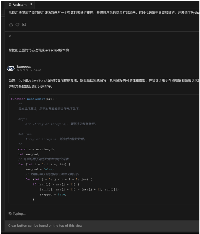 代码小浣熊Raccoon – 商汤科技AI 智能助手插图16