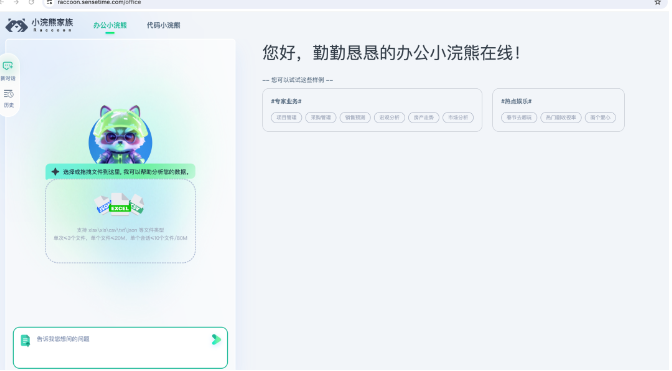代码小浣熊Raccoon – 商汤科技AI 智能助手插图18