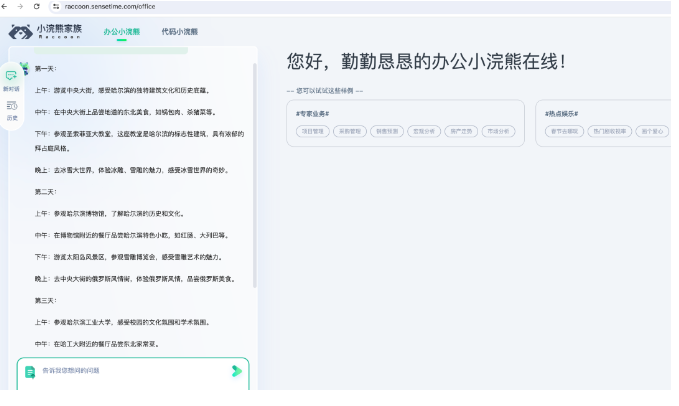 代码小浣熊Raccoon – 商汤科技AI 智能助手插图20