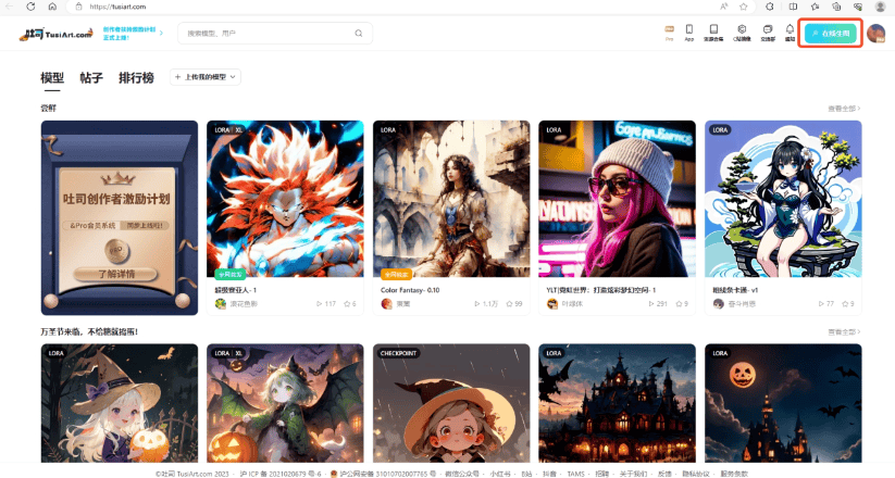 吐司TusiArt – 一个可以在线运行SD生图的AI模型分享平台插图4