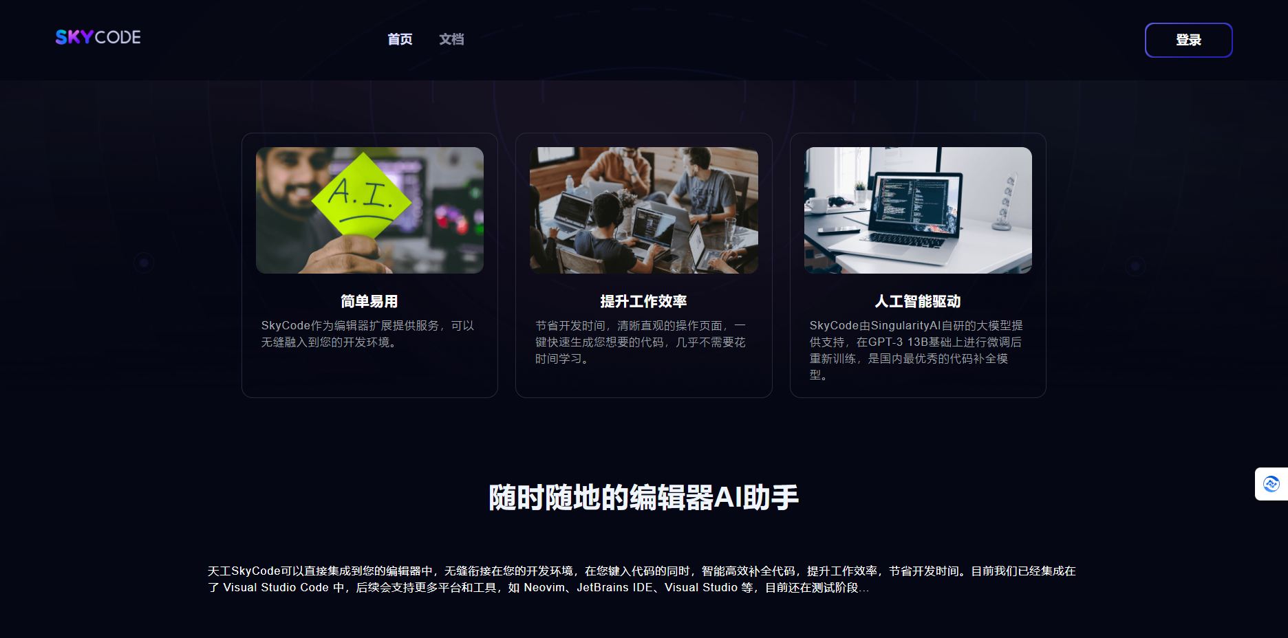 SkyCode – AI智能编码助手/轻松生成各种代码插图2