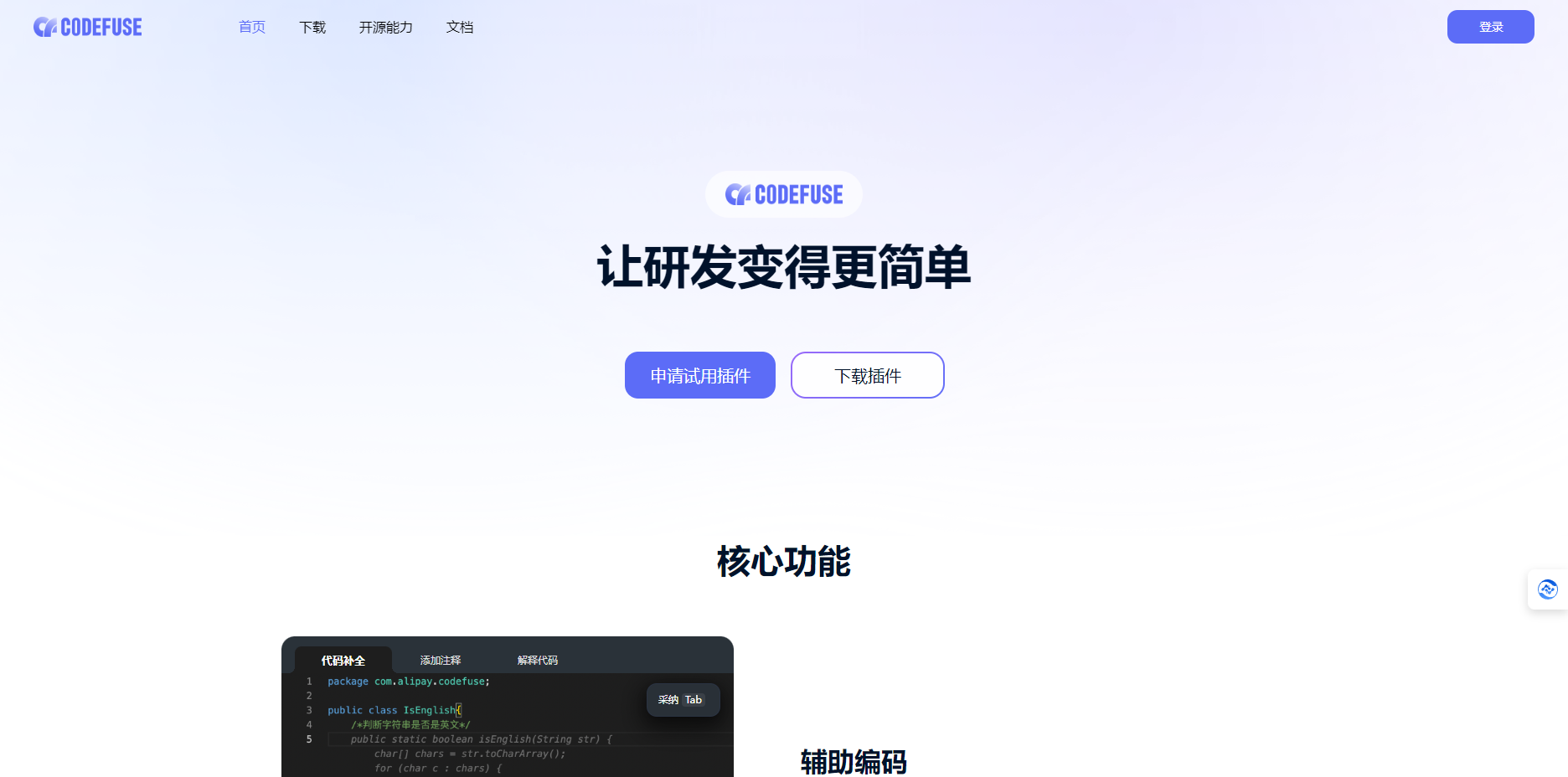 CodeFuse – 蚂蚁集团自研AI辅助的代码大模型插图