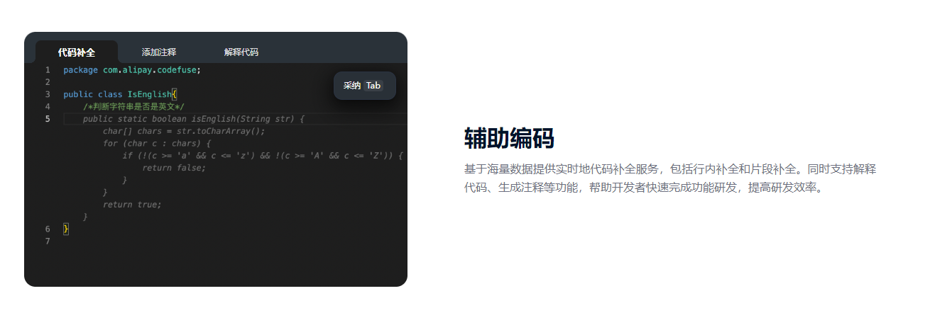 CodeFuse – 蚂蚁集团自研AI辅助的代码大模型插图2