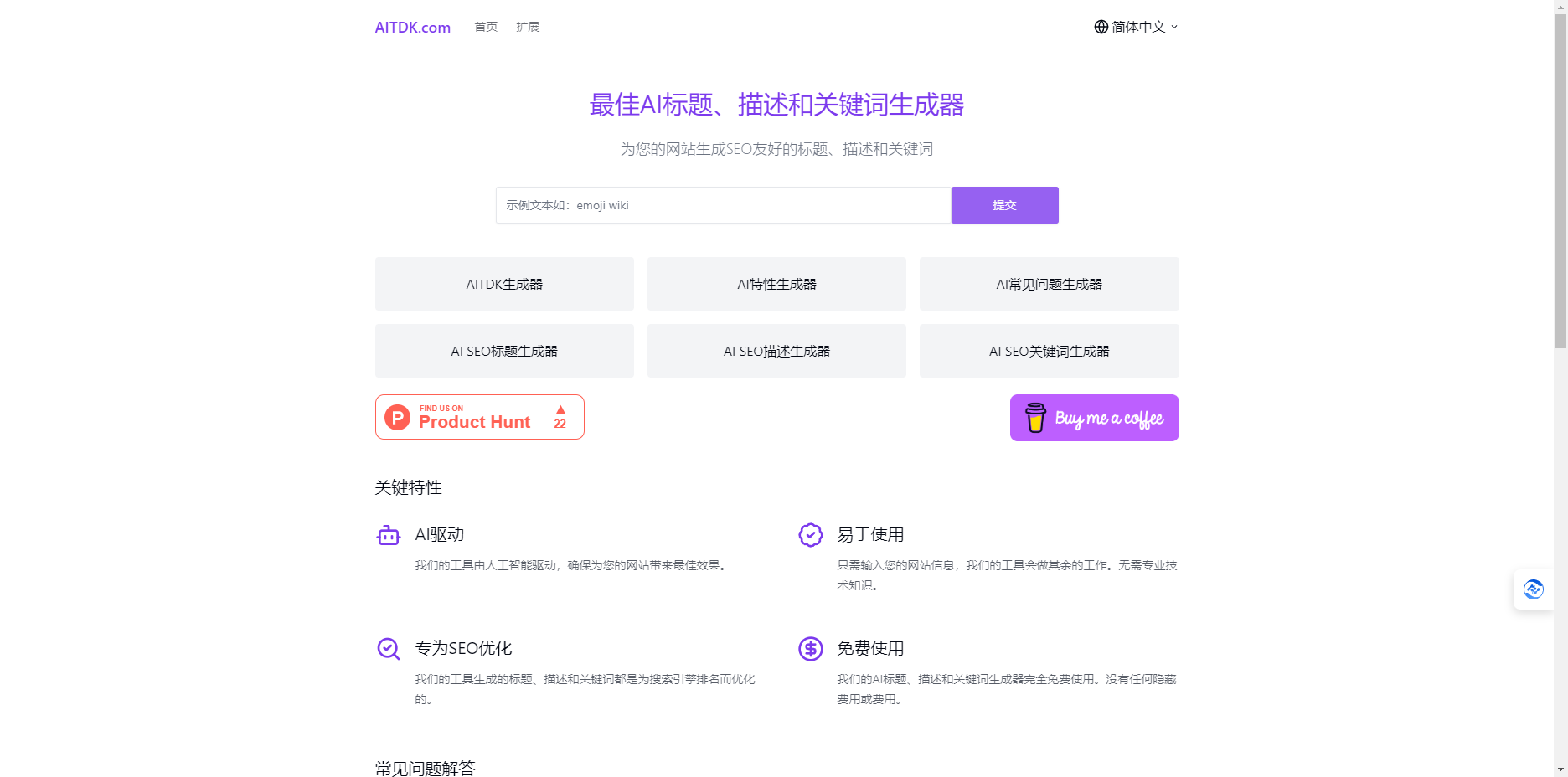 AITDK – 免费SEO标题/描述/关键词/FAQ生成工具插图