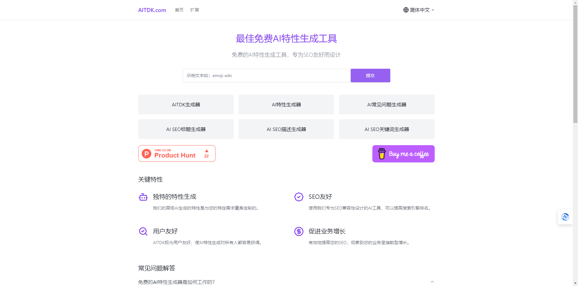 AITDK – 免费SEO标题/描述/关键词/FAQ生成工具插图2