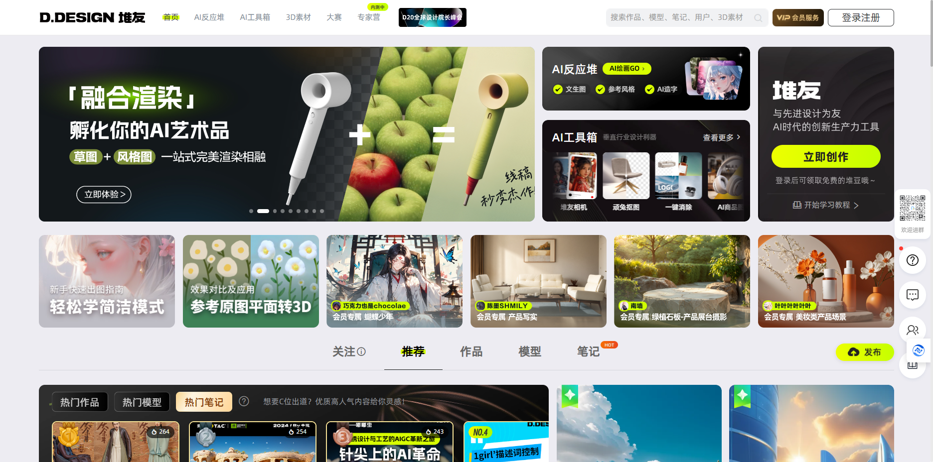 堆友 – 多风格AI绘画神器免费生成/3D素材在线渲染/免费商用插图