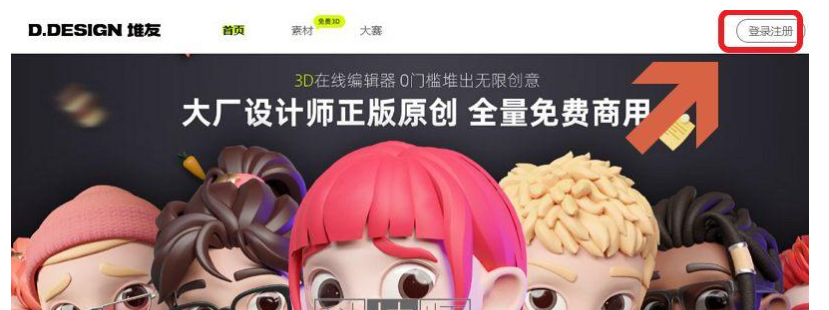 堆友 – 多风格AI绘画神器免费生成/3D素材在线渲染/免费商用插图4