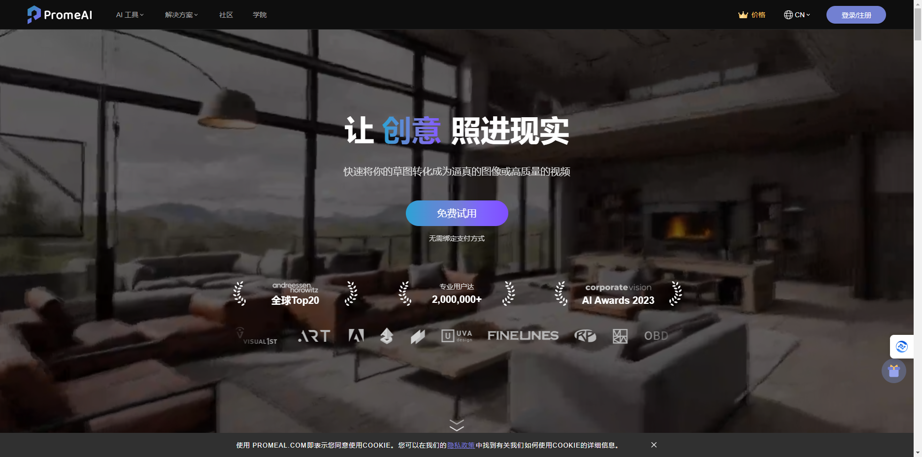 神采PromeAI – 智能AI设计师创作辅助平台/让创意照进现实插图