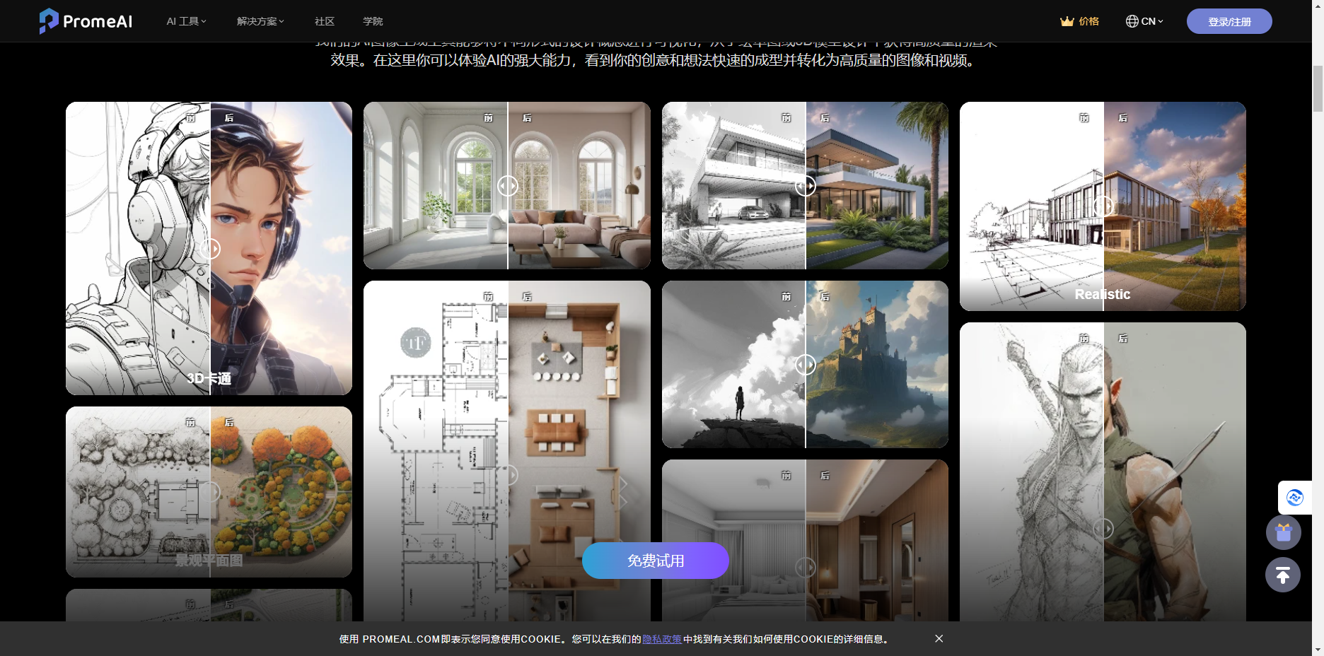 神采PromeAI – 智能AI设计师创作辅助平台/让创意照进现实插图2