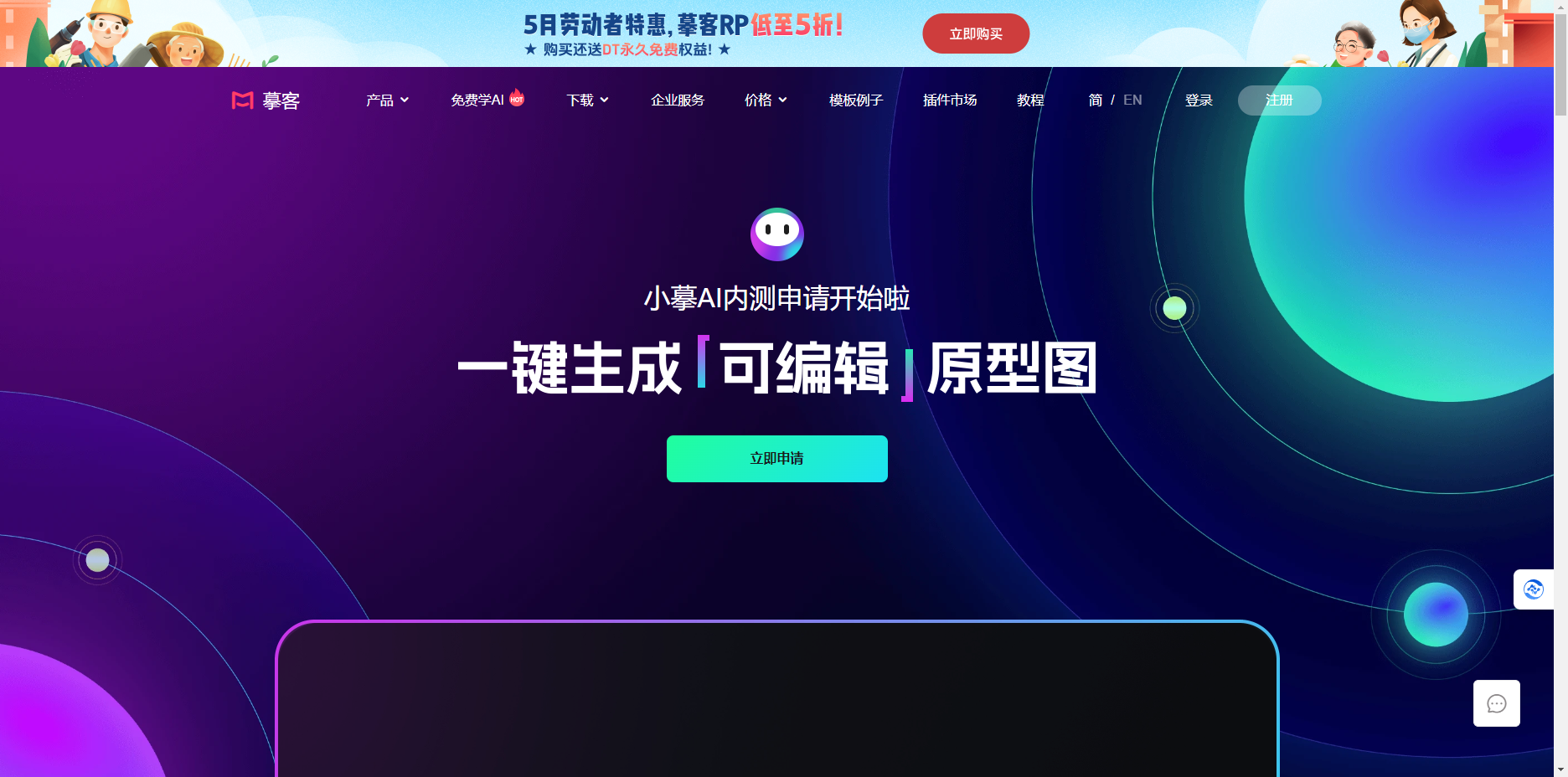 摹客AI – 让设计更具创造力插图