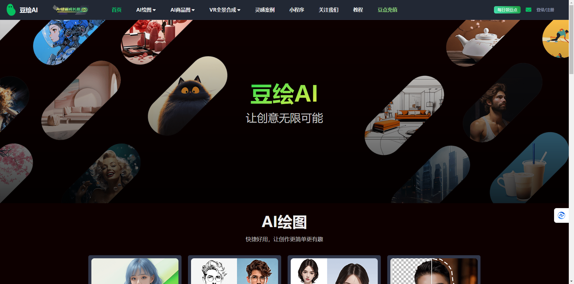 豆绘AI – 快捷好用的AI绘图工具，让创作更简单更有趣插图