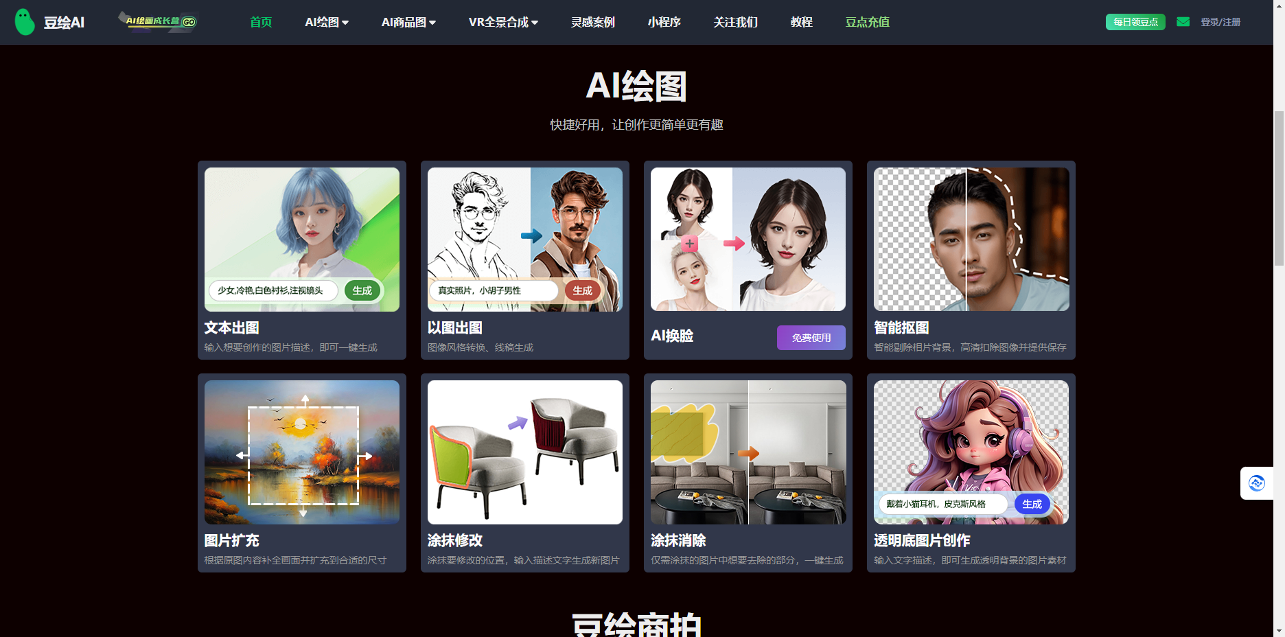 豆绘AI – 快捷好用的AI绘图工具，让创作更简单更有趣插图2