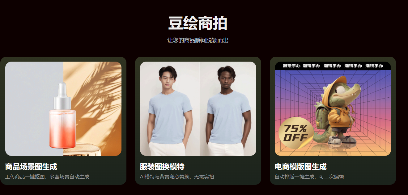 豆绘AI – 快捷好用的AI绘图工具，让创作更简单更有趣插图4