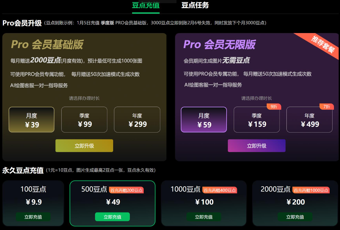 豆绘AI – 快捷好用的AI绘图工具，让创作更简单更有趣插图8