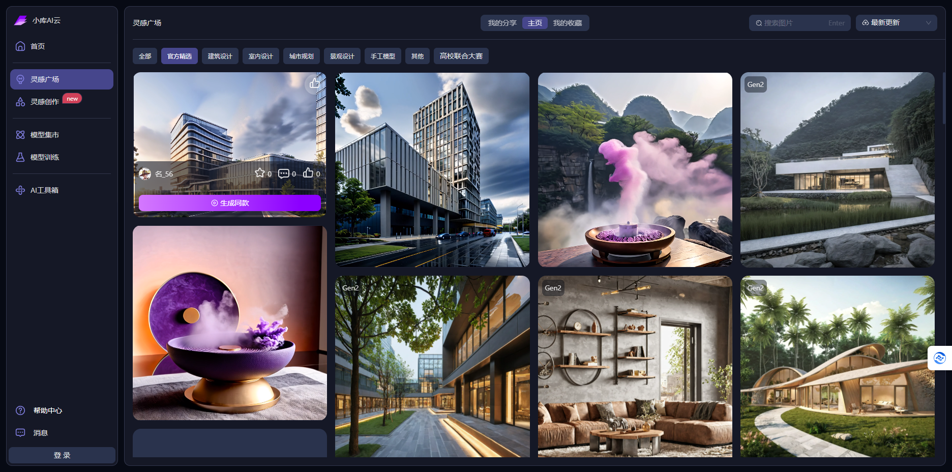小库AI云 – 一站式的建筑设计AIGC创享平台插图
