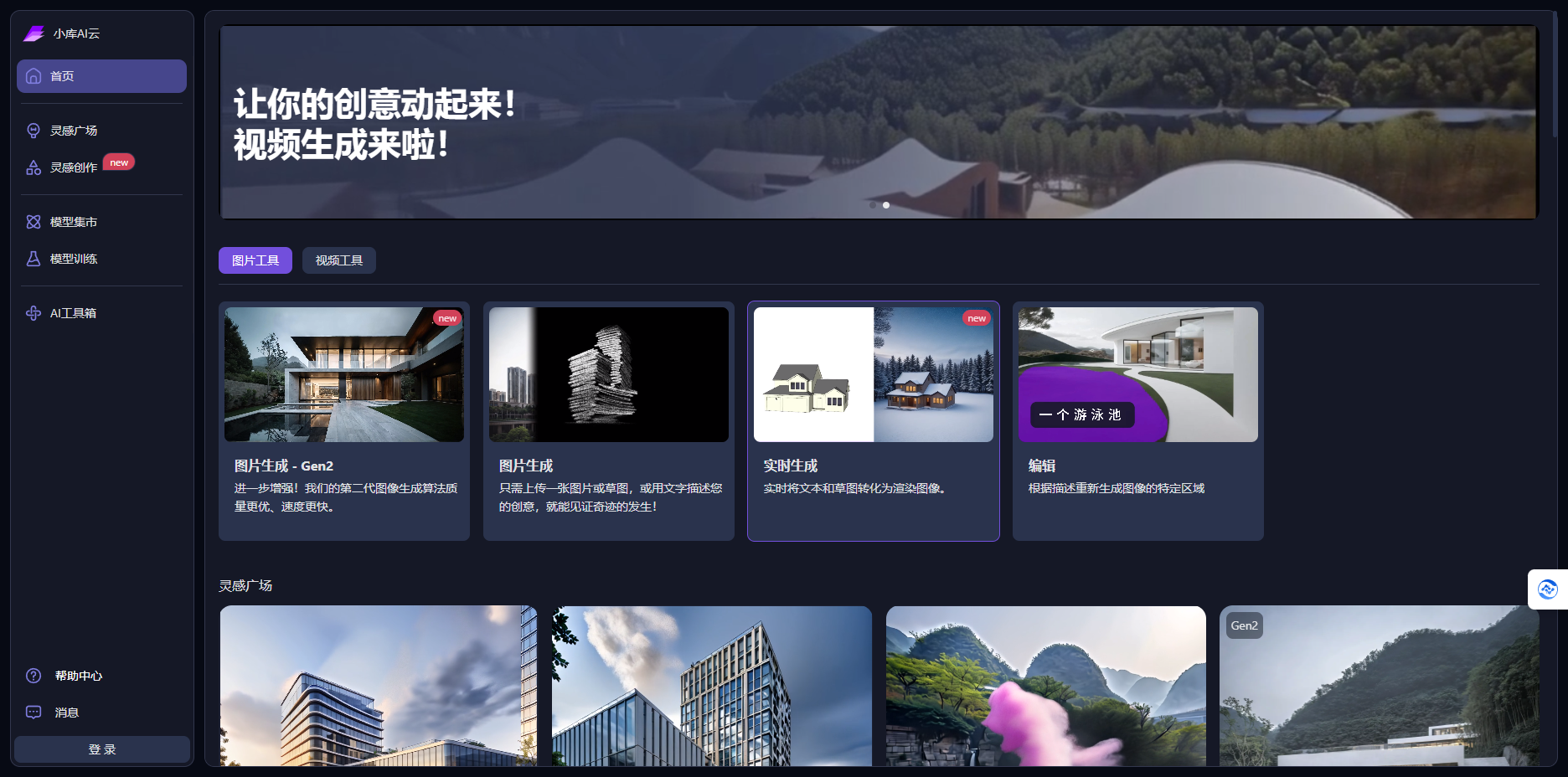 小库AI云 – 一站式的建筑设计AIGC创享平台插图2