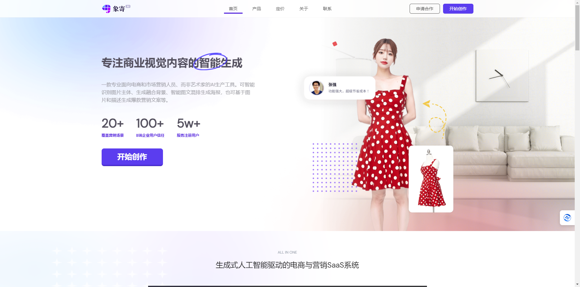 象寄AI智能设计 – 专为电商和市场营销人员打造的智能设计工具插图