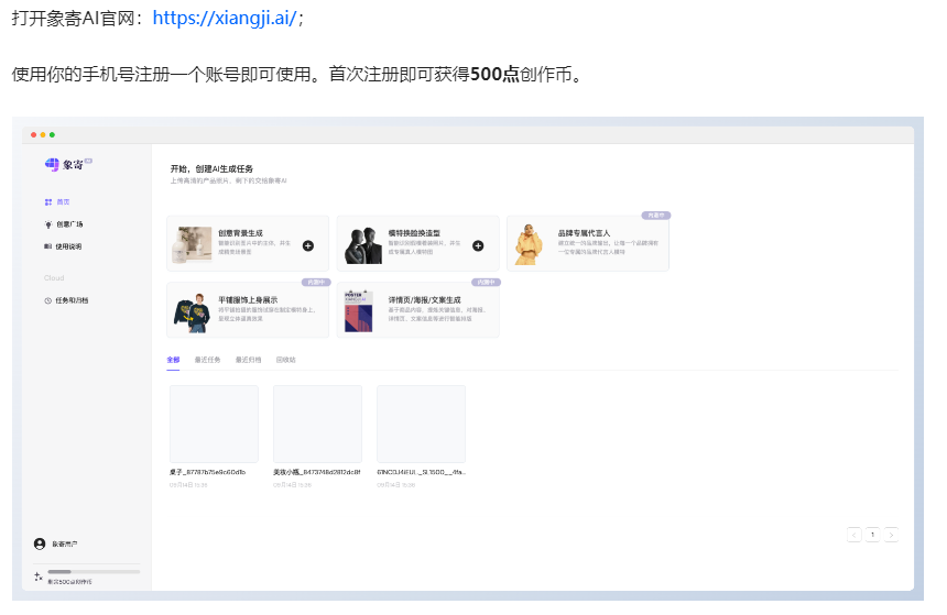象寄AI智能设计 – 专为电商和市场营销人员打造的智能设计工具插图4