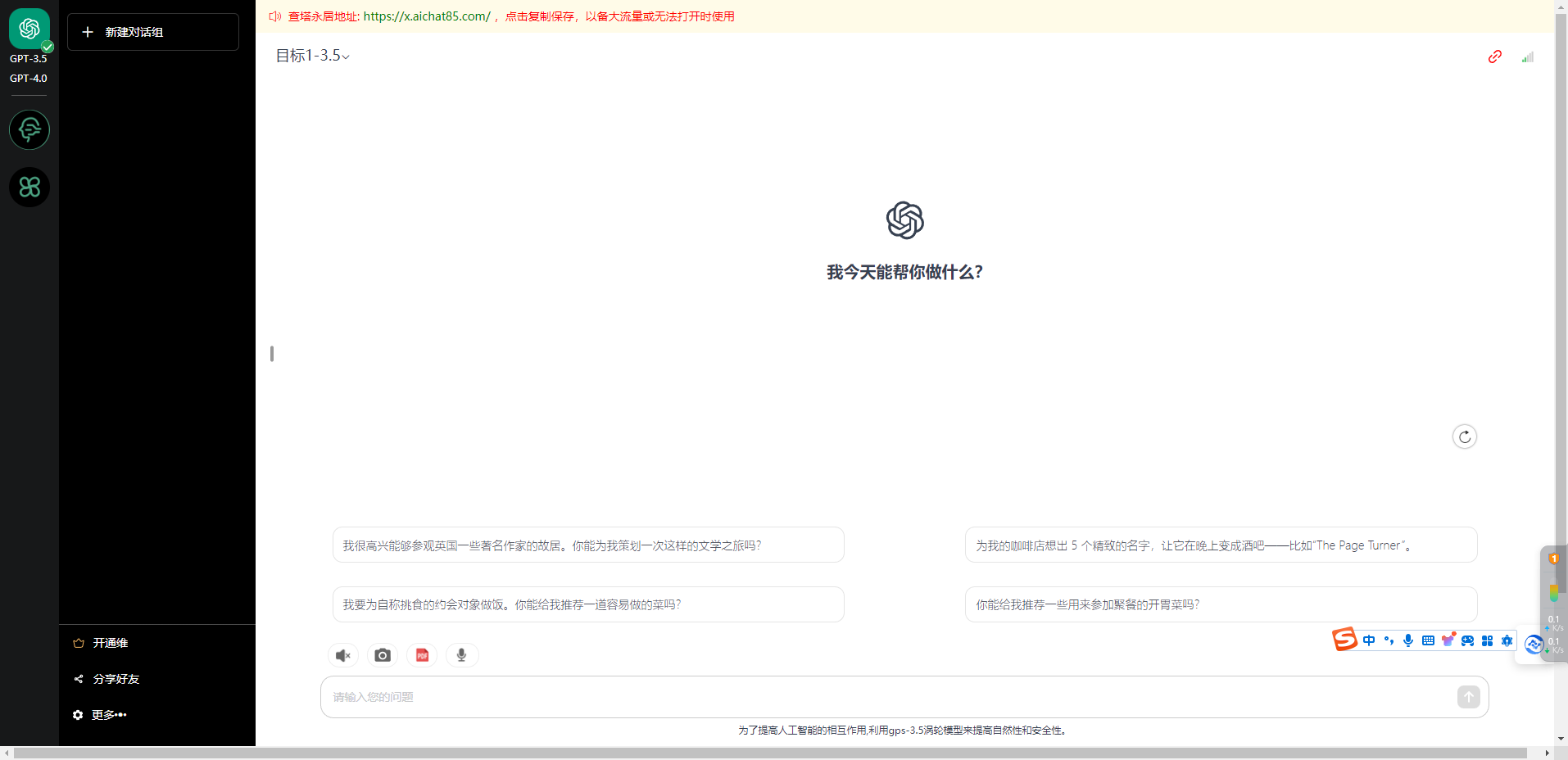 Chataa – 国内首款CHatGPT4.0平替产品，基于GPT技术的智能对话助手插图