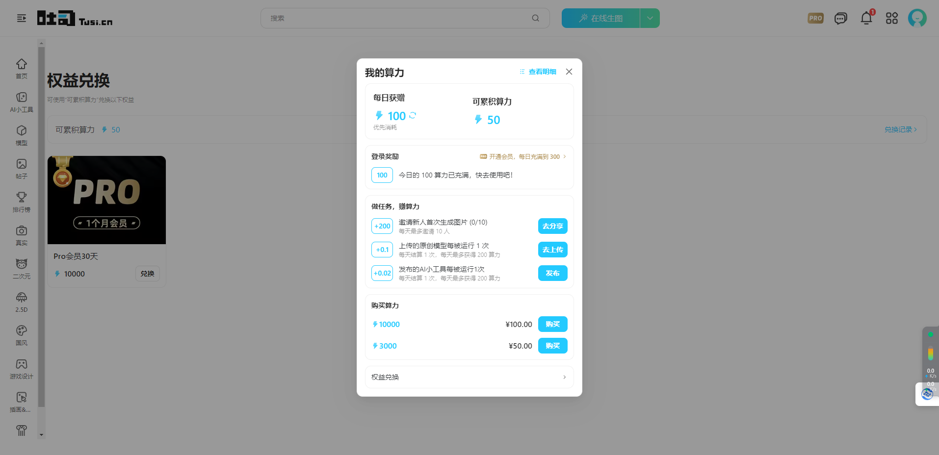 吐司TusiArt – 一个可以在线运行SD生图的AI模型分享平台插图14