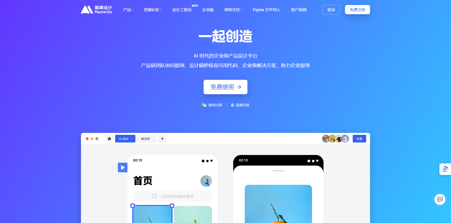 Mastergo/莫高设计 – AI设计系统,产品原型设计平台,在线UX界面交互软件,UI设计工具插图