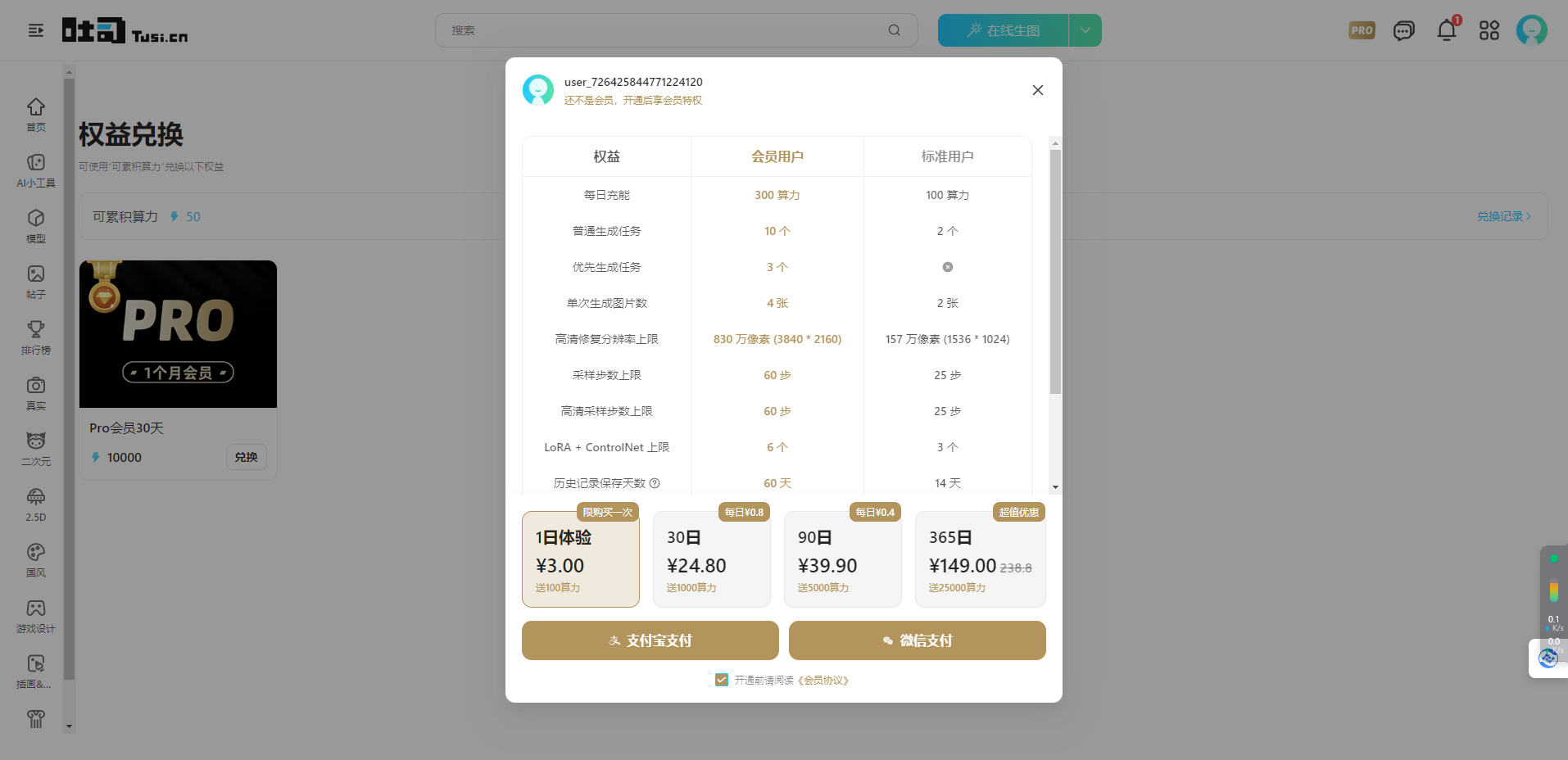 吐司TusiArt – 一个可以在线运行SD生图的AI模型分享平台插图16