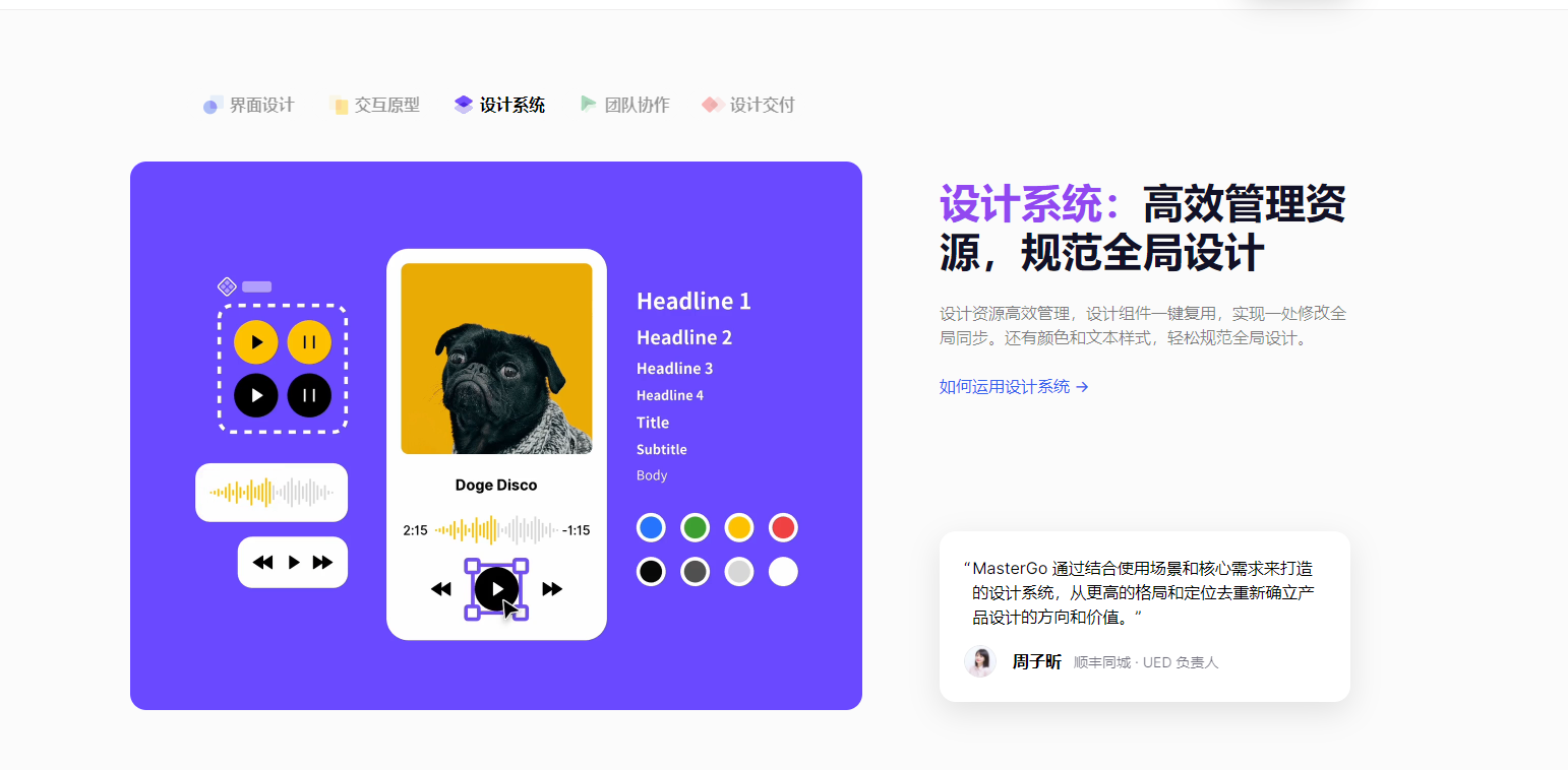 Mastergo/莫高设计 – AI设计系统,产品原型设计平台,在线UX界面交互软件,UI设计工具插图6