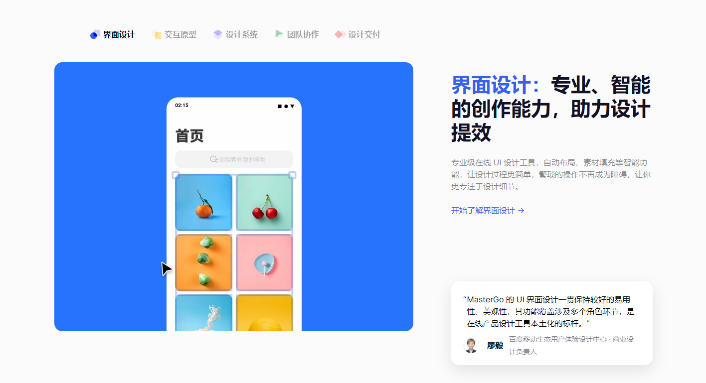 Mastergo/莫高设计 – AI设计系统,产品原型设计平台,在线UX界面交互软件,UI设计工具插图2