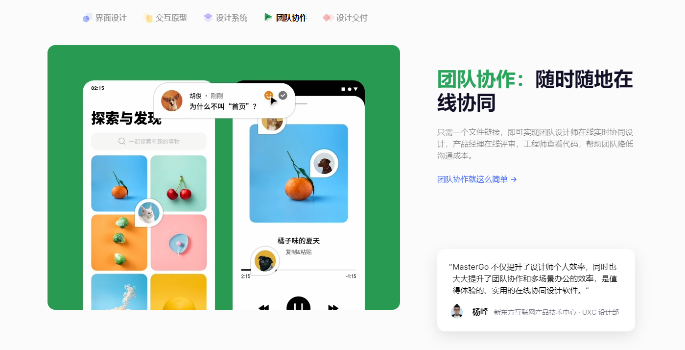 Mastergo/莫高设计 – AI设计系统,产品原型设计平台,在线UX界面交互软件,UI设计工具插图8