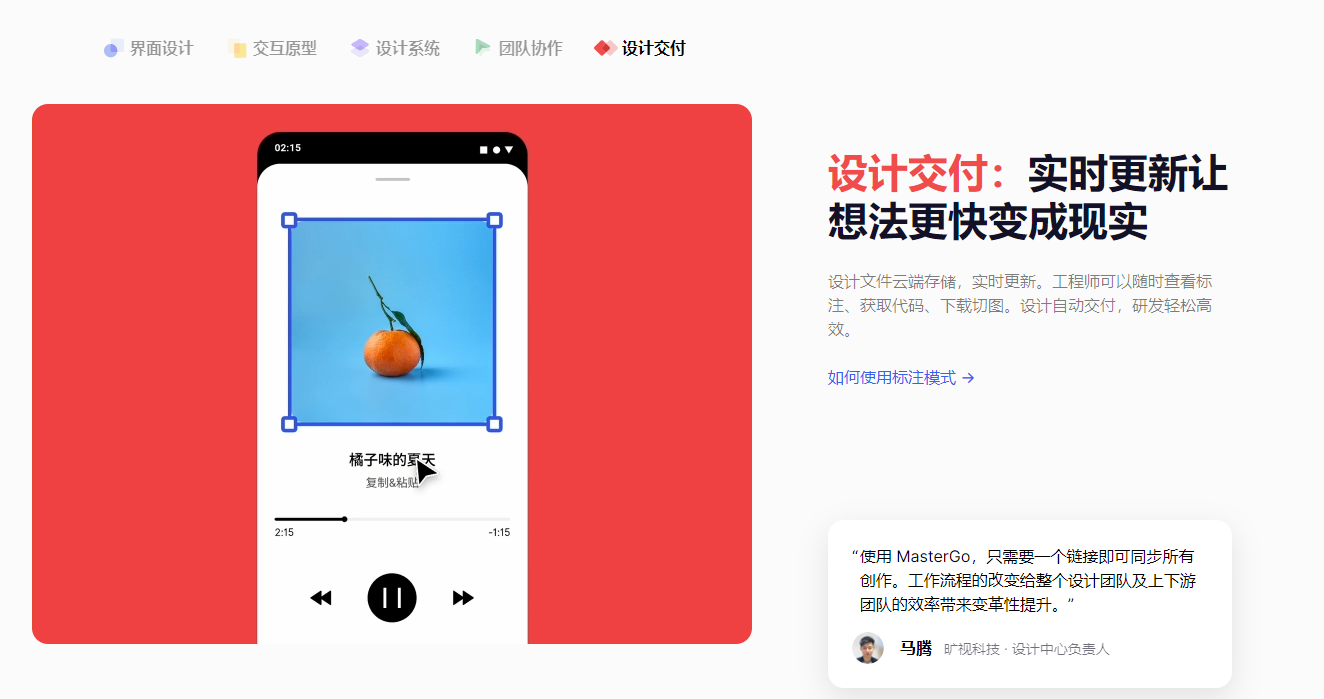 Mastergo/莫高设计 – AI设计系统,产品原型设计平台,在线UX界面交互软件,UI设计工具插图10