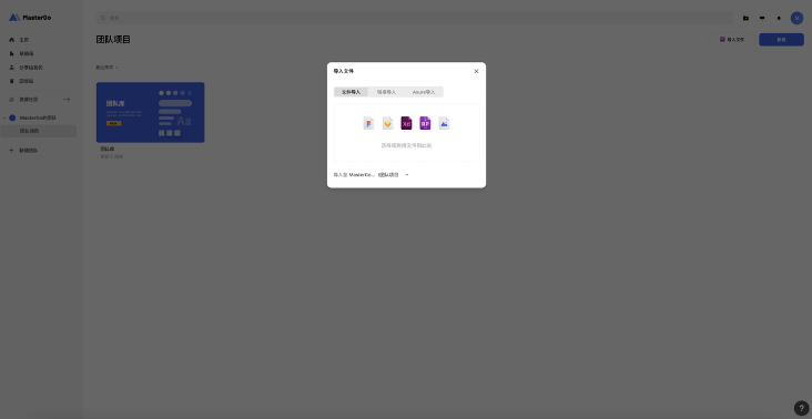Mastergo/莫高设计 – AI设计系统,产品原型设计平台,在线UX界面交互软件,UI设计工具插图14