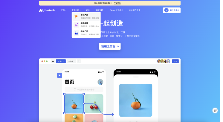 Mastergo/莫高设计 – AI设计系统,产品原型设计平台,在线UX界面交互软件,UI设计工具插图18